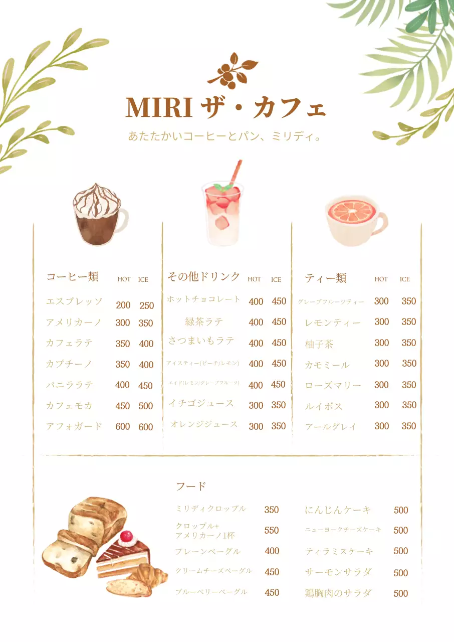 白い背景のカフェメニューイラストポスター