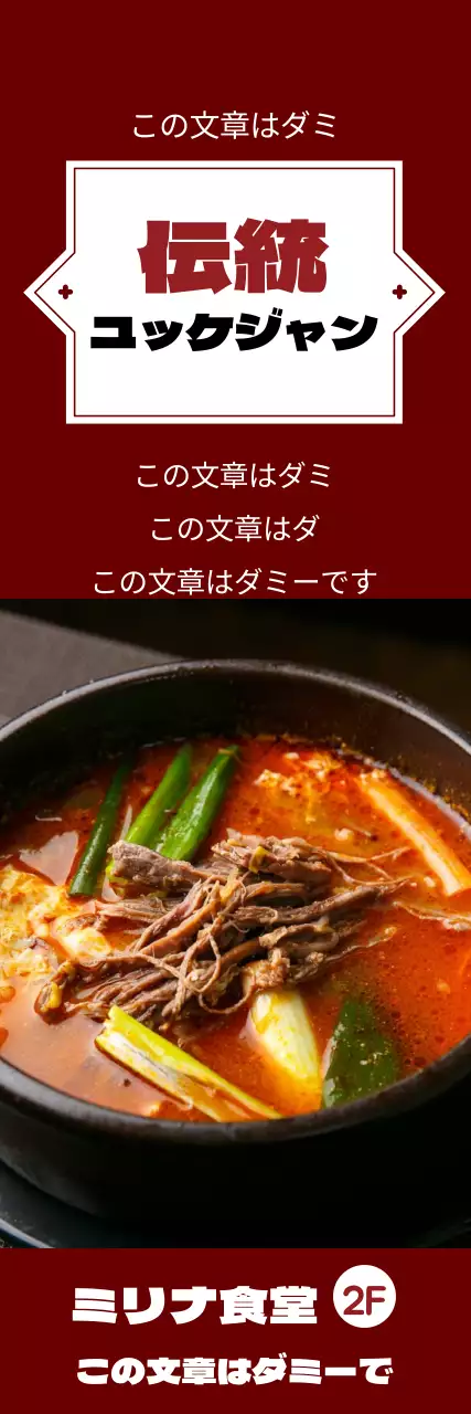 伝統ユッケジャン