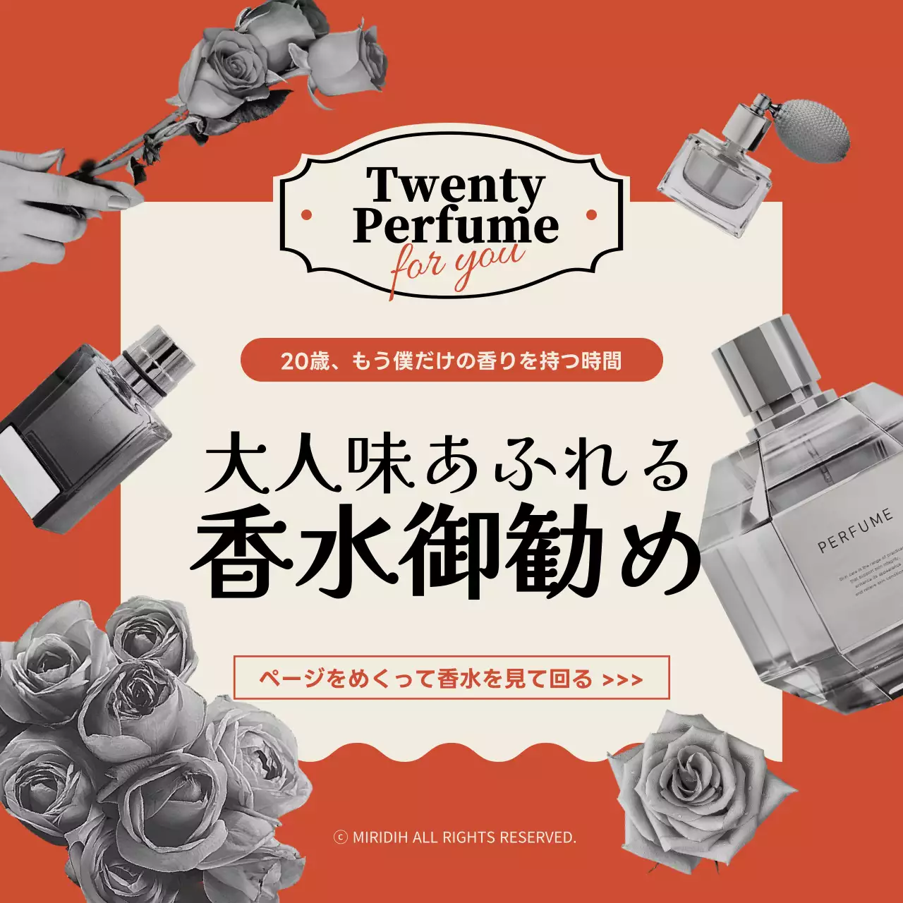 赤 上品 香水 ポスター Instagram投稿