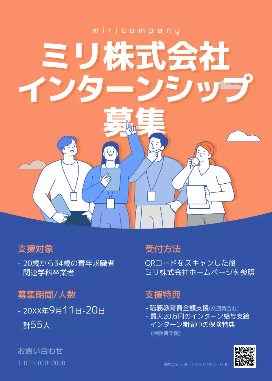 オレンジ シンプル インターンシップ ポスター ポップアップ
