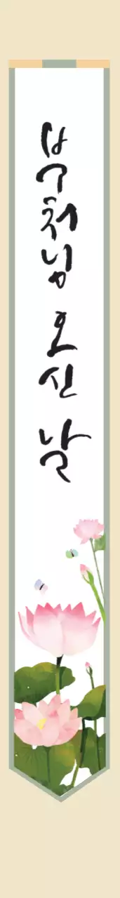 差のない世界の肩띠