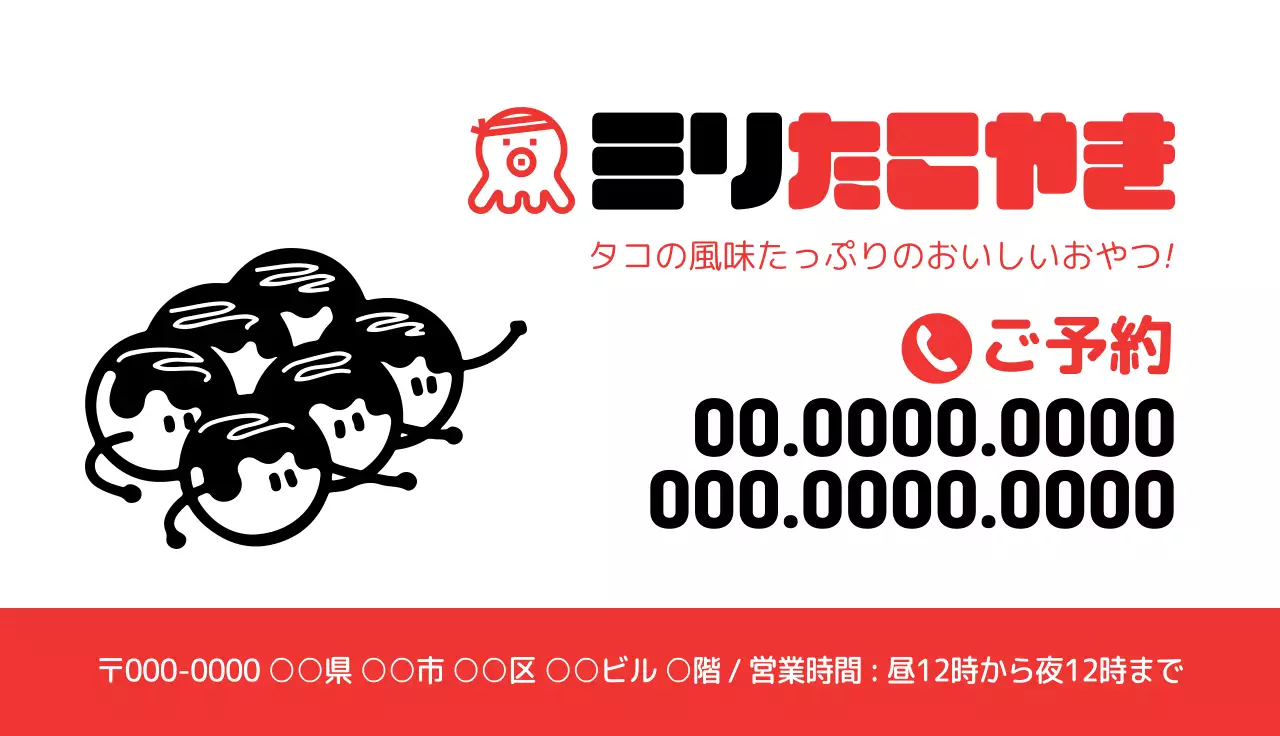 赤 シンプル たこやき メニュー 名刺