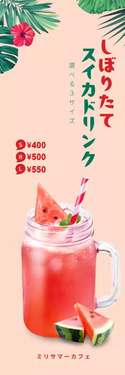 ベージュ トロピカル ドリンク 広告 ウェブバナー