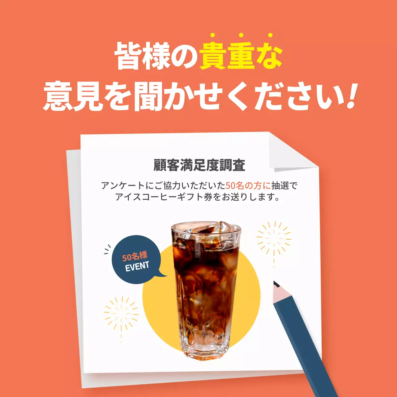オレンジ ポップ アンケート お知らせ SNS投稿 正方形
