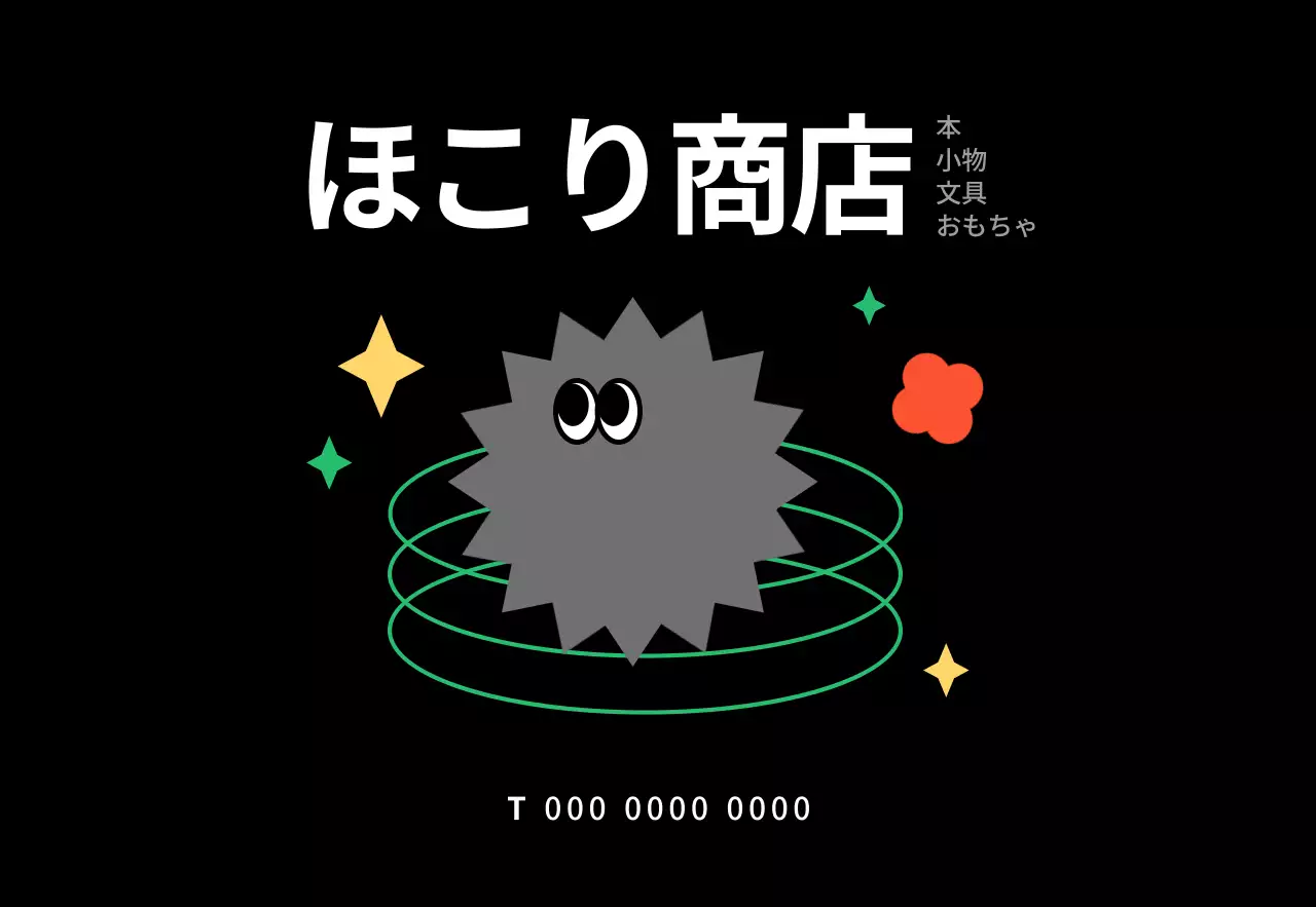 黒のかわいいグラフィック雑貨店の看板