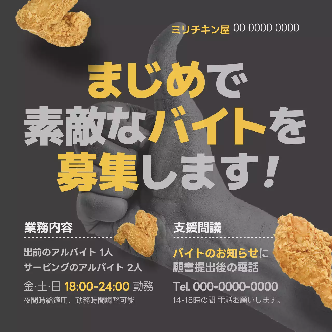 黒 モダン アルバイト チラシ Instagram投稿