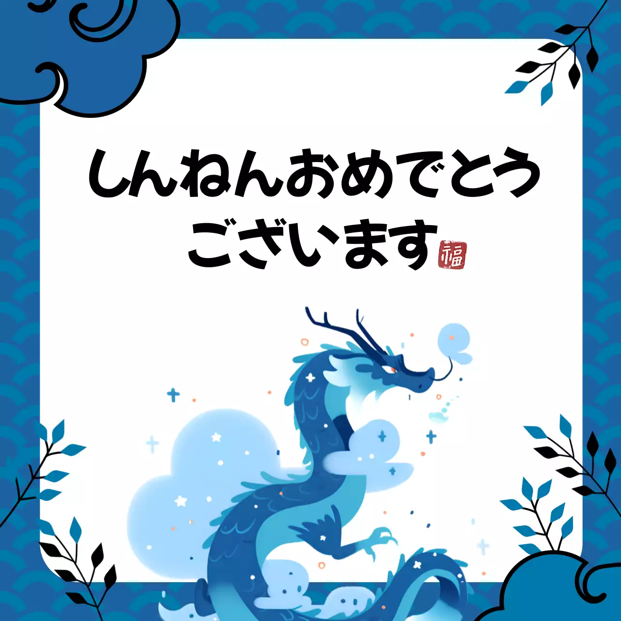 青 和風 竜 お知らせ Instagram投稿