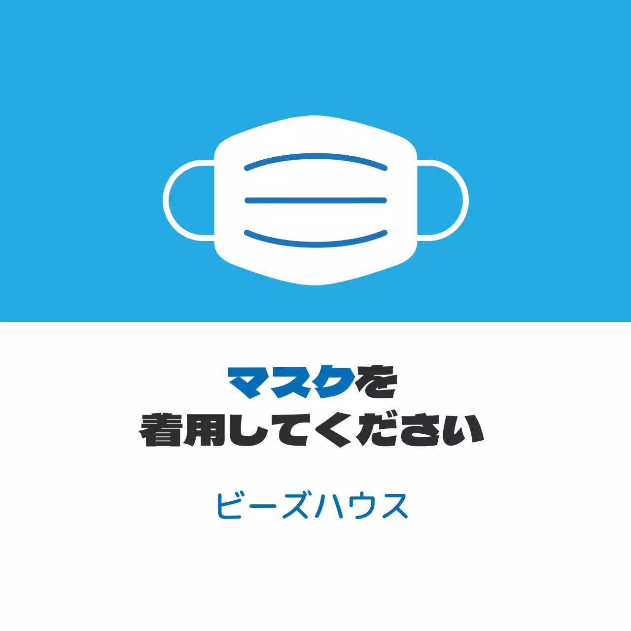 青イラストコロナマスク着用のご案内