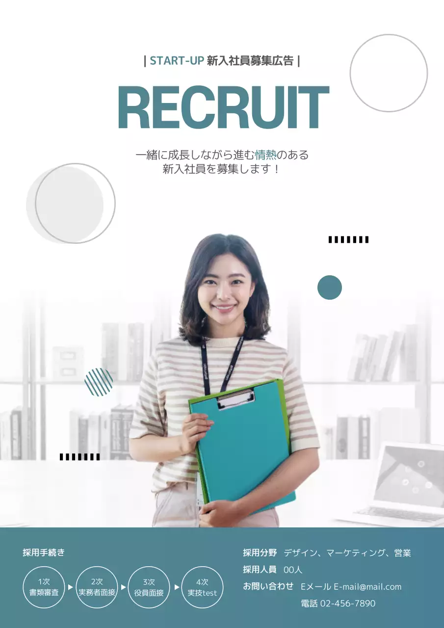 白 シンプル 採用 チラシ ポスター