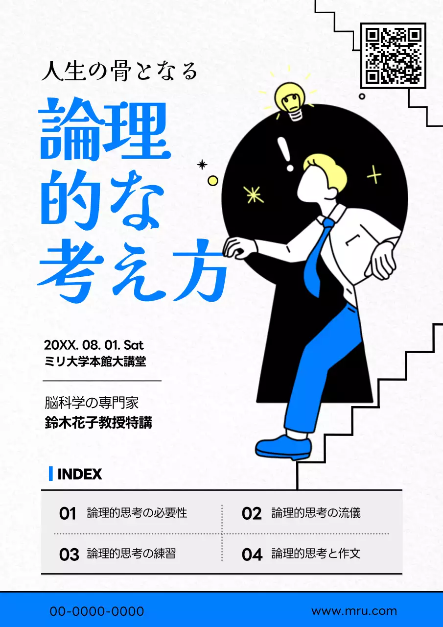 青 モダン 講演会 ポスター