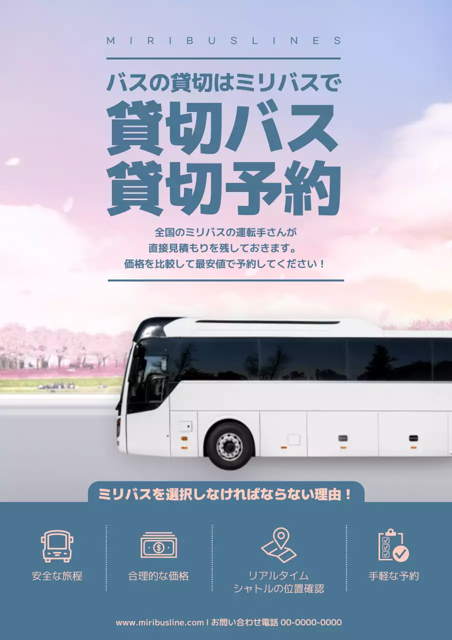 青 シンプル 交通 ポスター