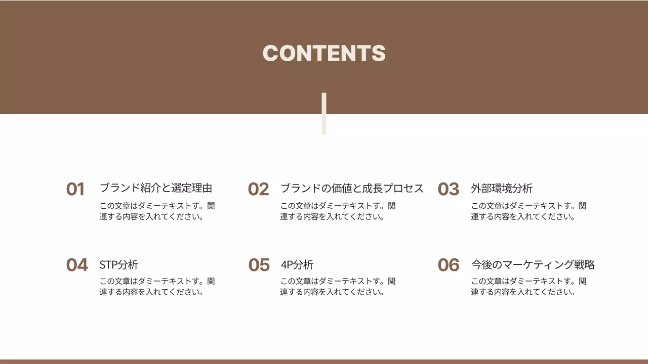 茶色 モダン ブランド プレゼンテーション