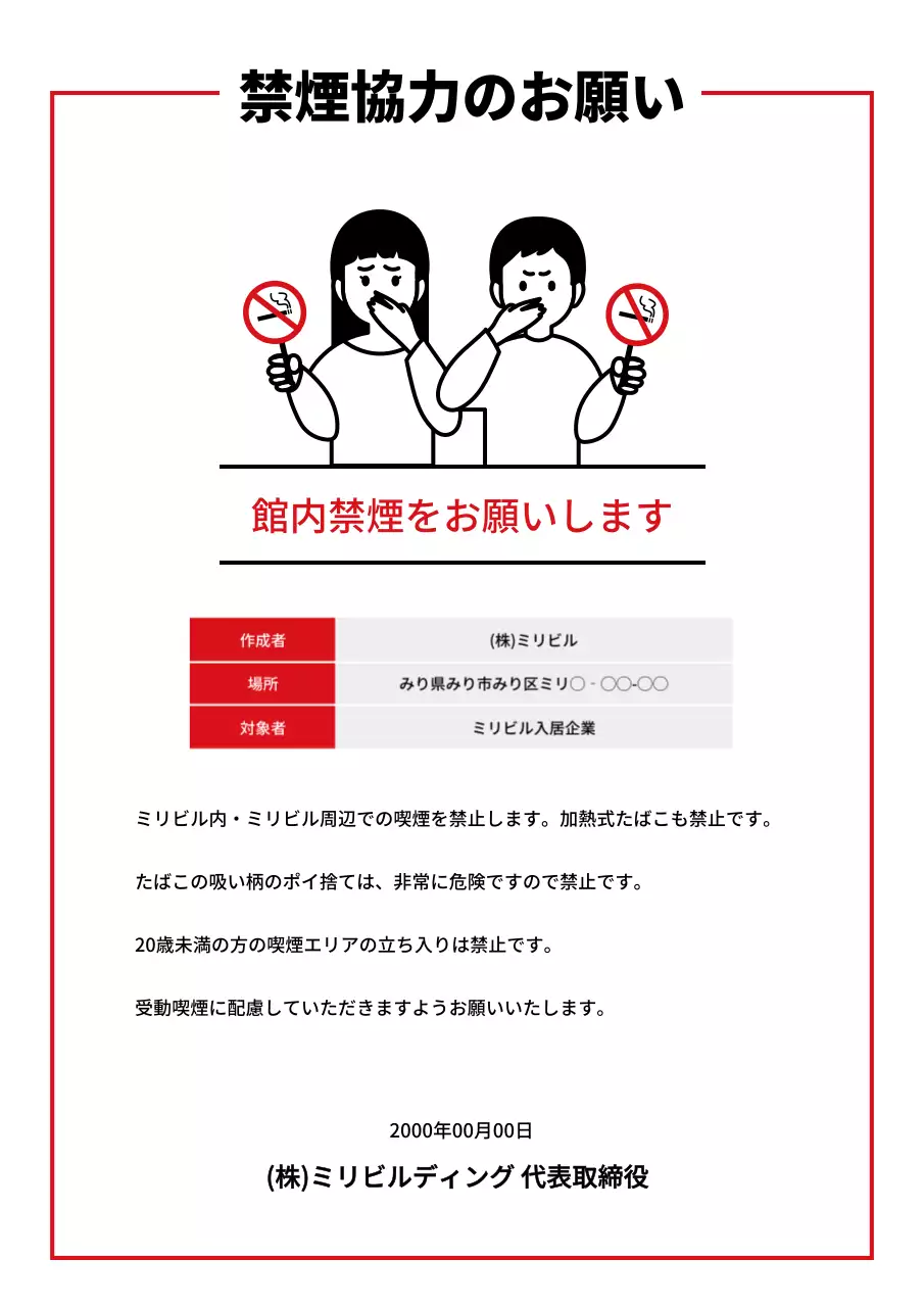 白黒 シンプル 禁煙 お知らせ 文書フォーム