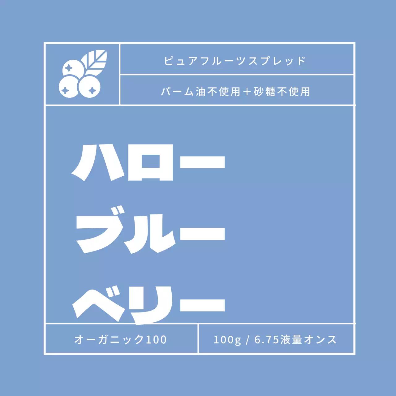 ブルーベリージャムラベル