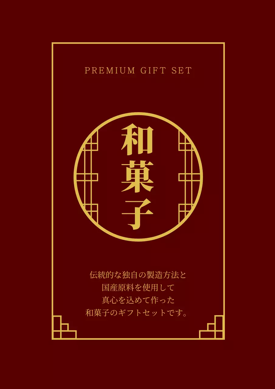 赤 上品 和菓子 ラベル ポスター