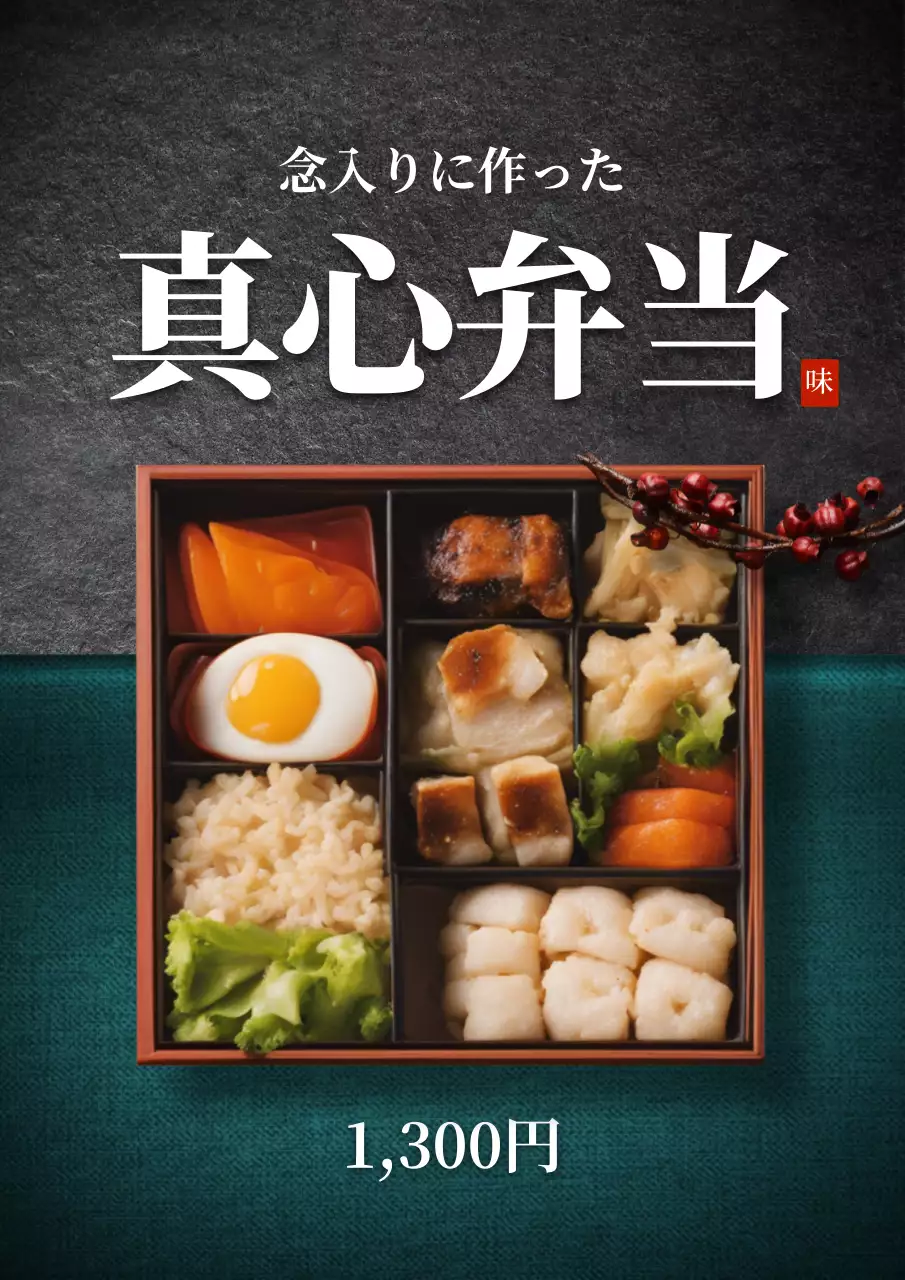 茶色 シンプル 弁当 メニュー ポスター