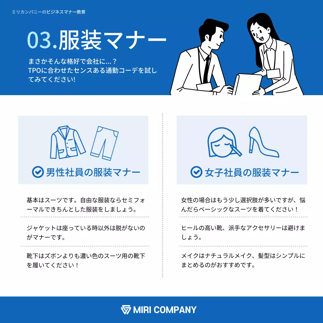 青 面白い ビジネスマナー 資料 Instagram カルーセル