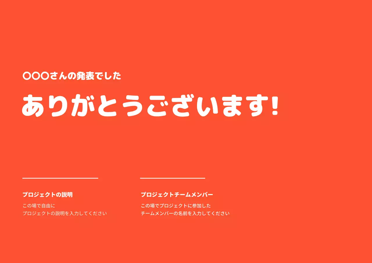 オレンジ シンプル プロジェクト 企画書 プレゼンテーション