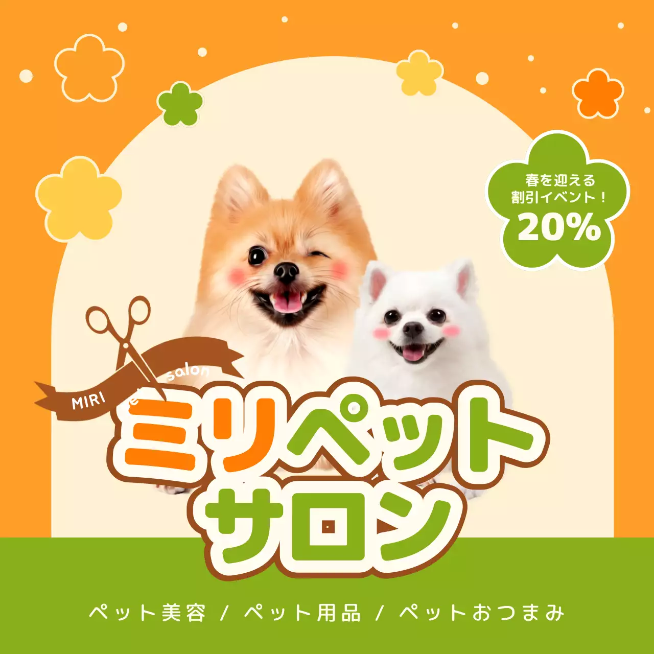 オレンジ かわいい ペット メニュー SNS投稿 正方形