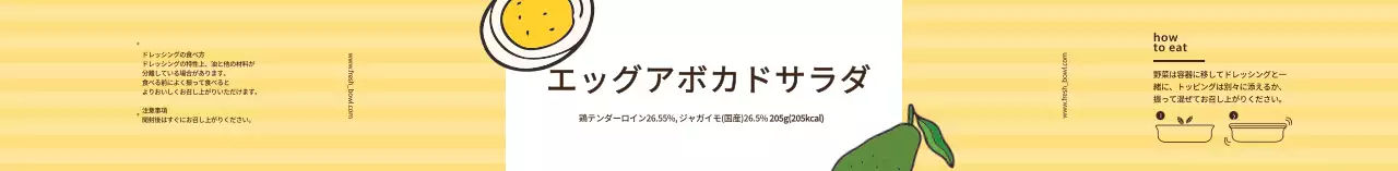黄色のイラストエッグアボカドサラダラベル