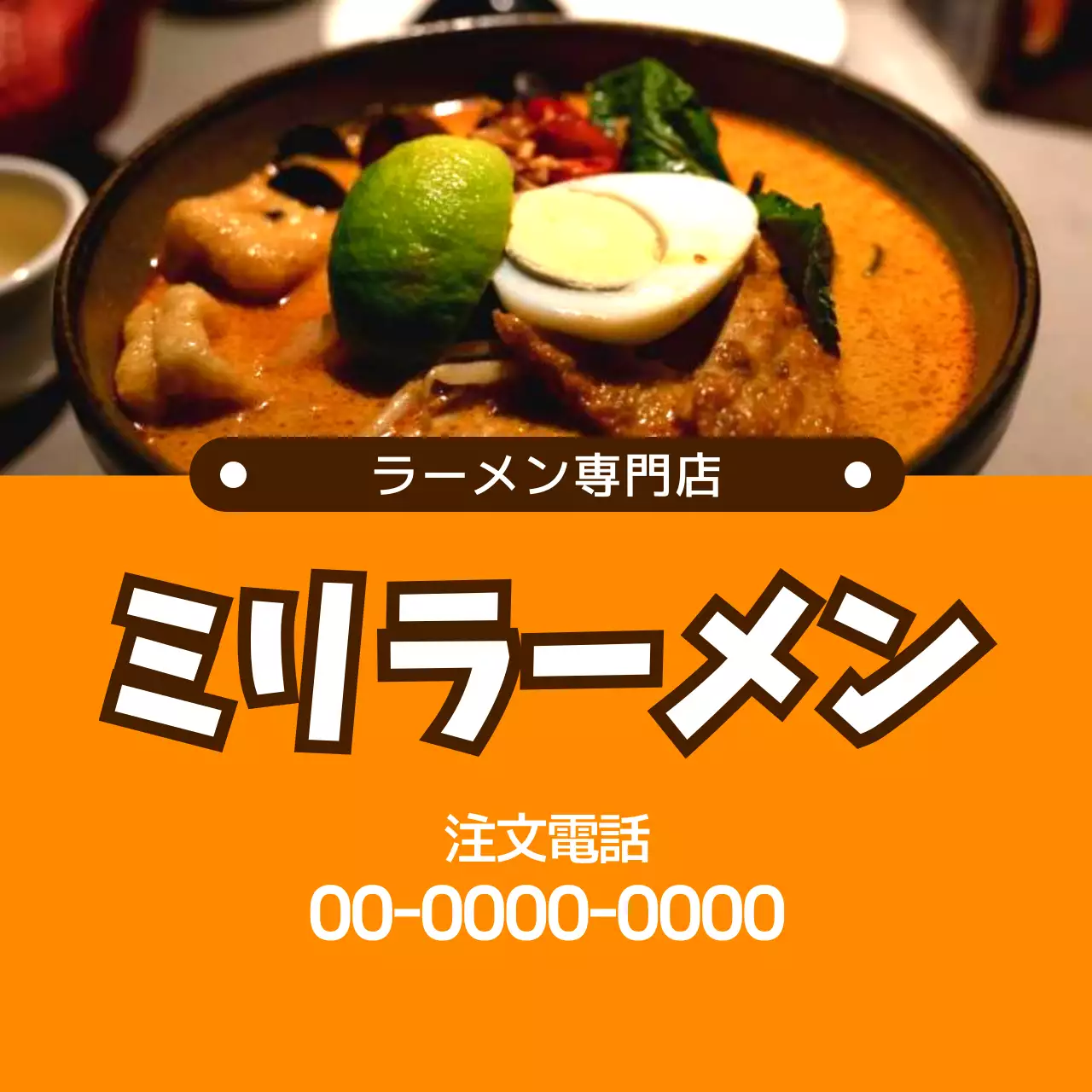 オレンジ色の写真で強調されたすっきりとした飲食店 ラーメン