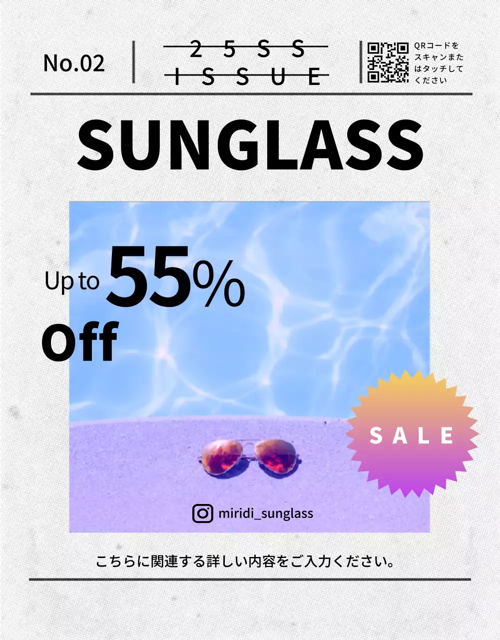 青 モダン セール チラシ 詳細ページ