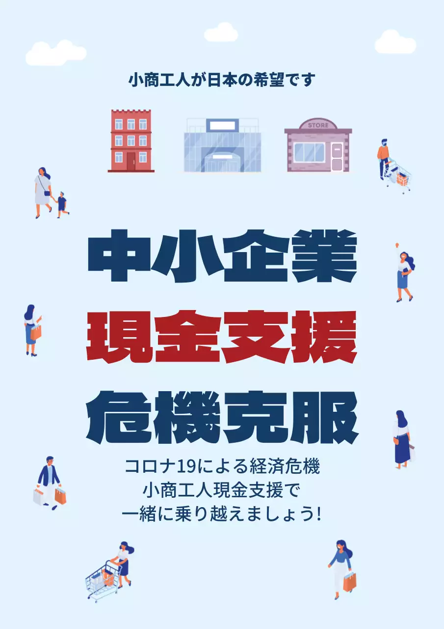 45000_小商人現金支援