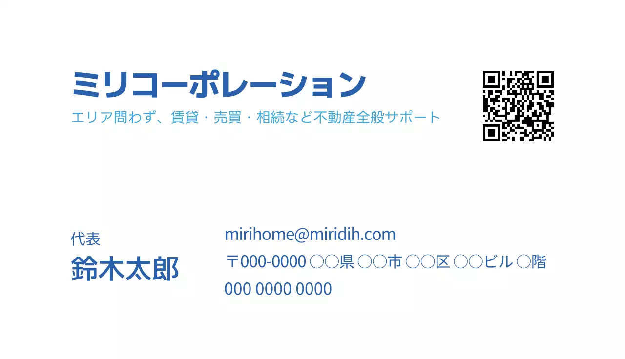 青 シンプル 不動産 名刺