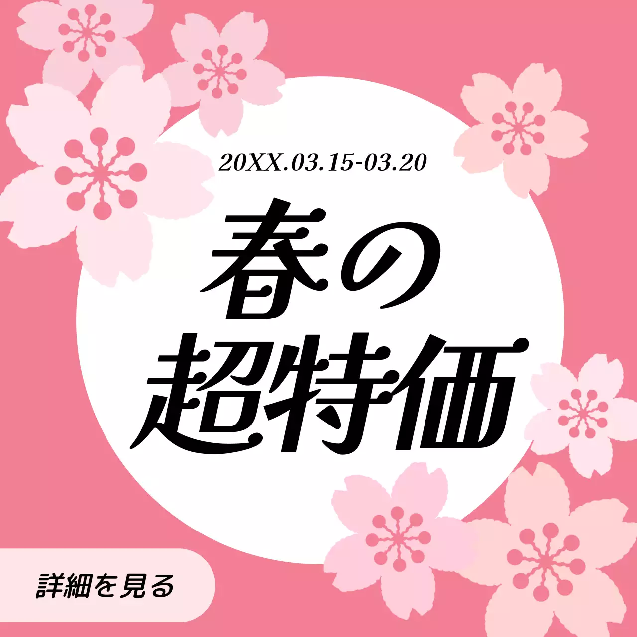 ピンク シンプル セール ポスター Instagram投稿