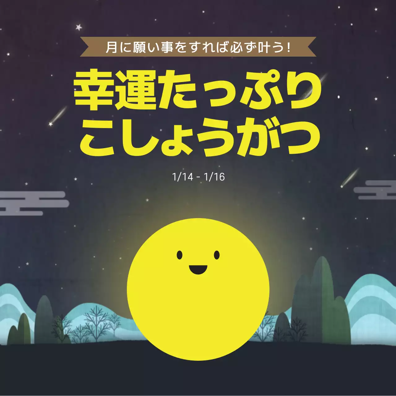 黄色 かわいい イベント ポスター SNS投稿 正方形