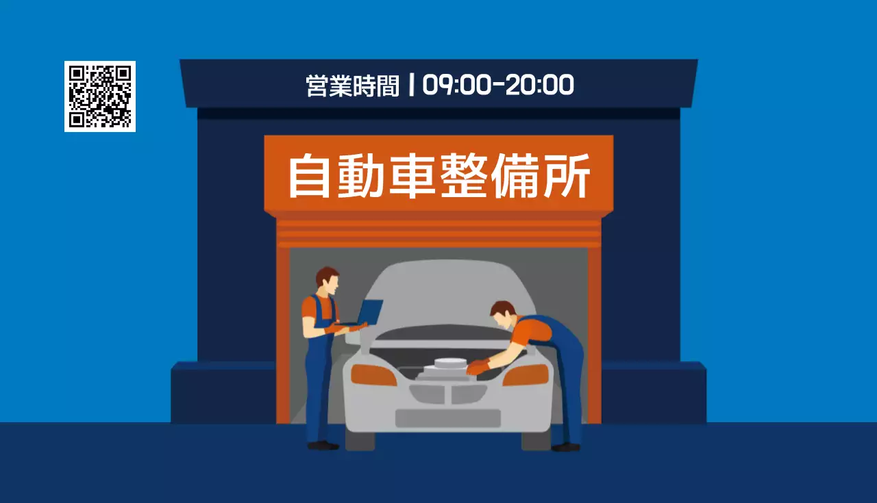 青 シンプル 自動車整備 看板 名刺