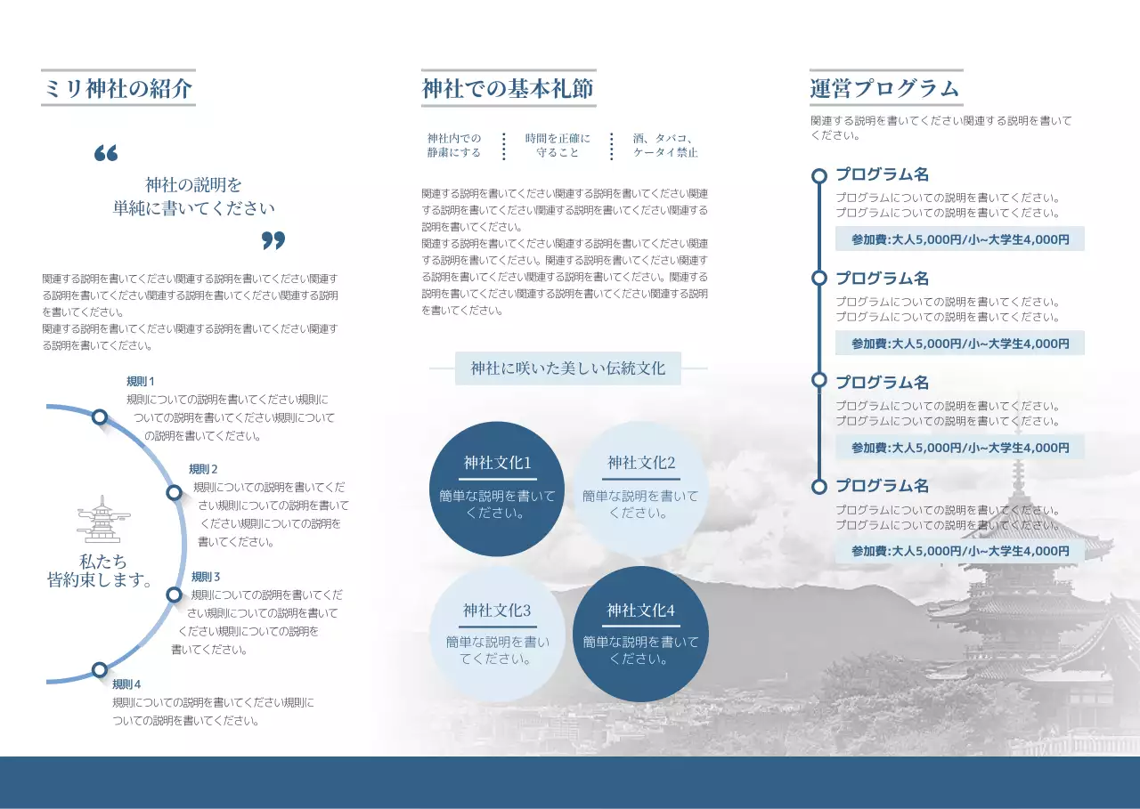 テンプルステイ リフレット