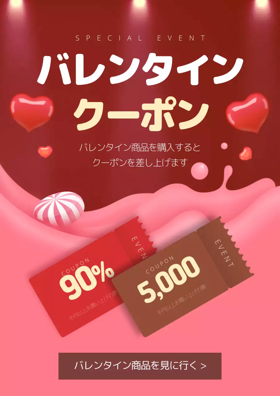 赤 ポップ クーポン ポスター