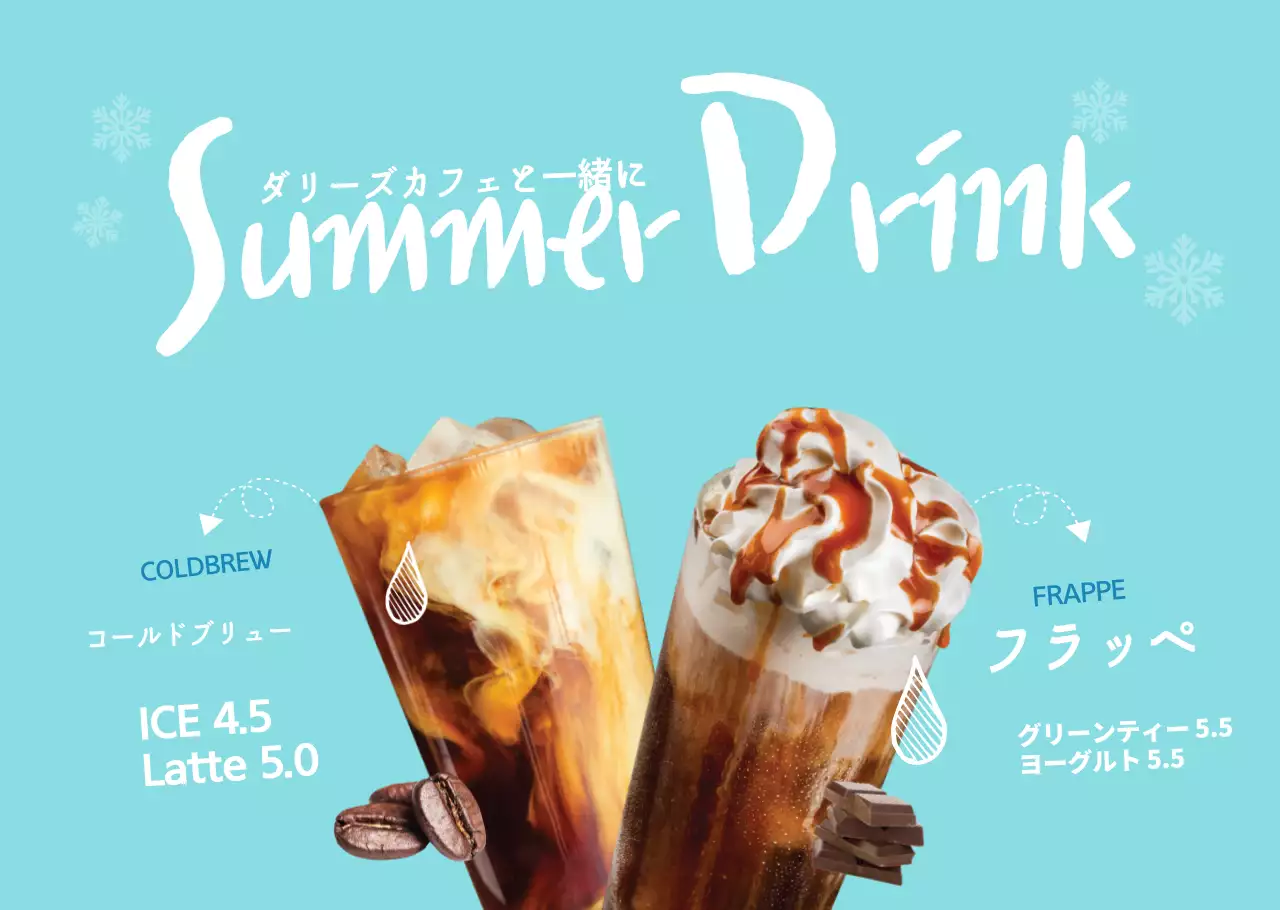 タイトル強調のコーヒーサマードリンク