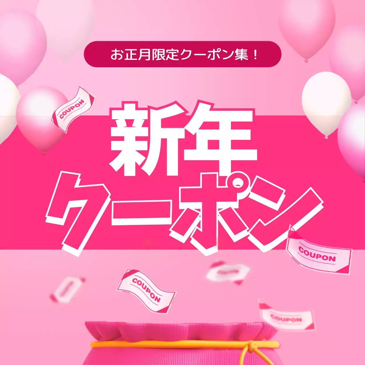 ピンク ポップ クーポン お知らせ SNS投稿 正方形