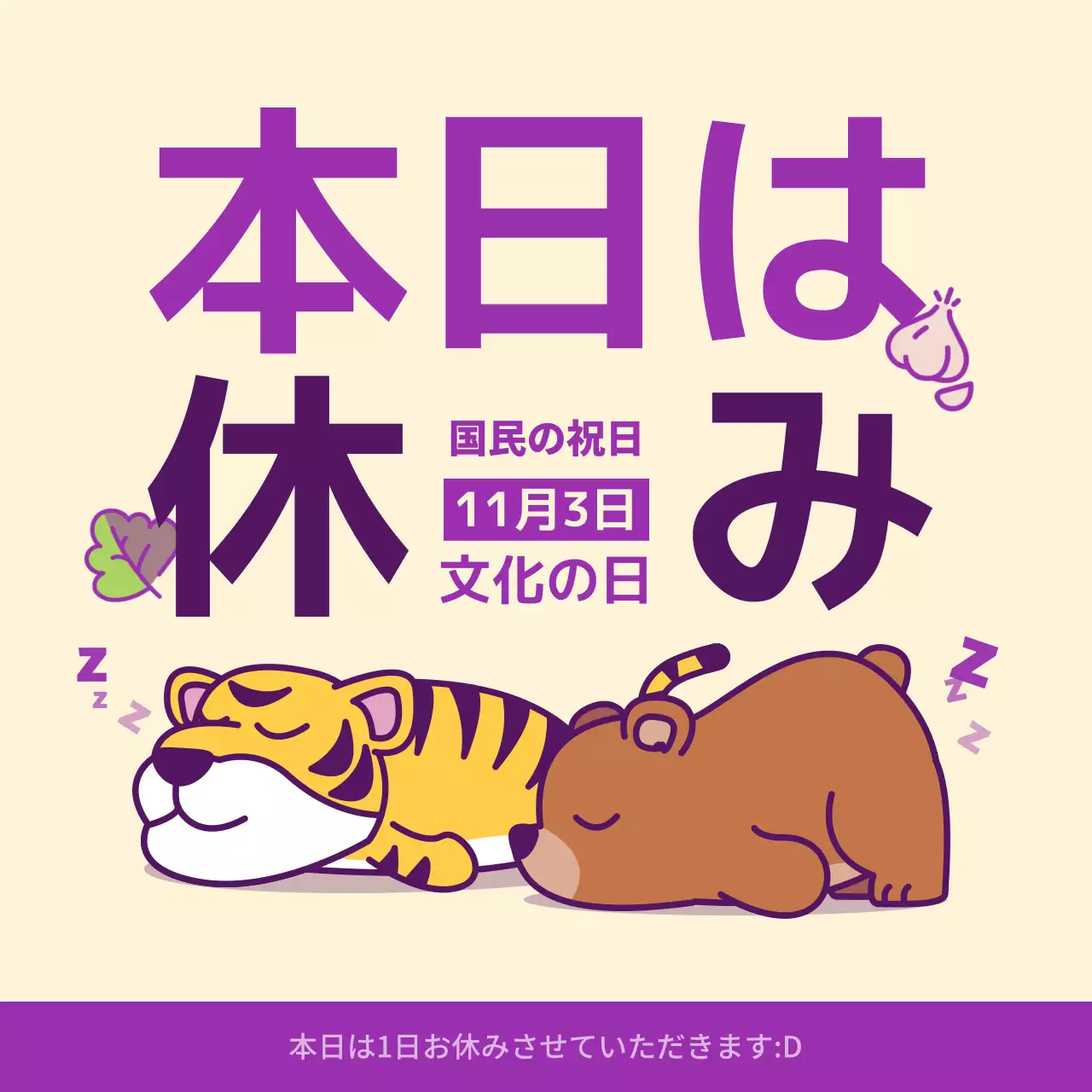 紫 かわいい 祝日 お知らせ Instagram投稿