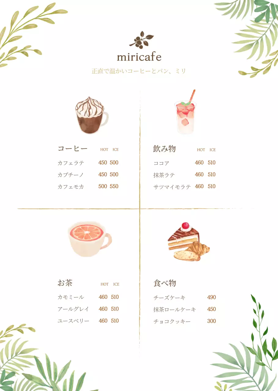 白 シンプル カフェ メニュー表 ポスター