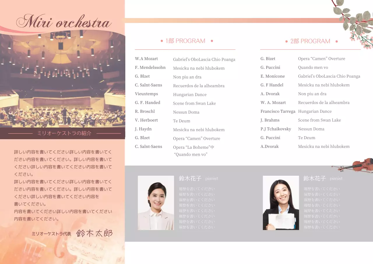 ピンクのオーケストラ定期公演のご案内