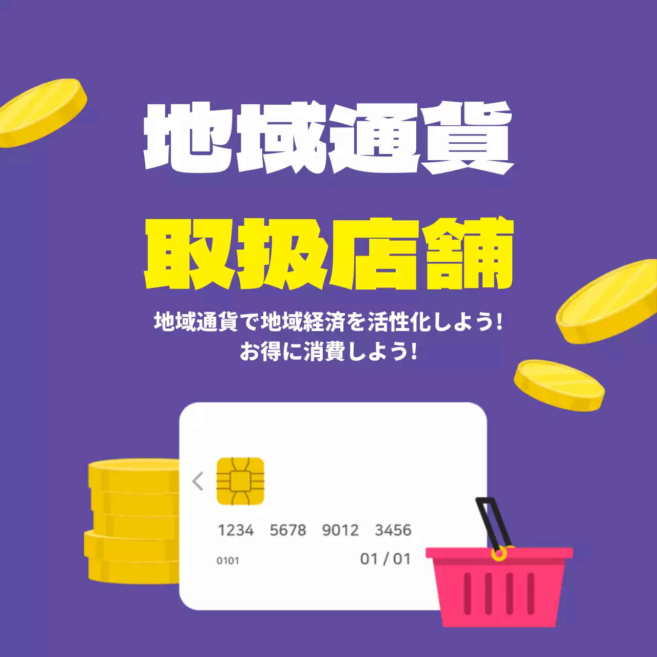 44976_地域通貨加盟店