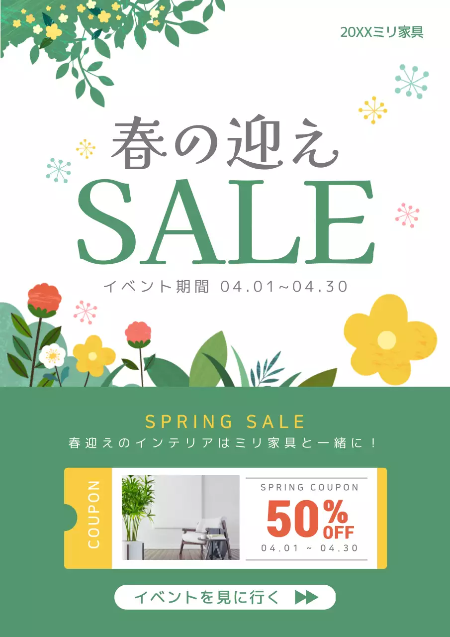 緑 シンプル セール ポスター