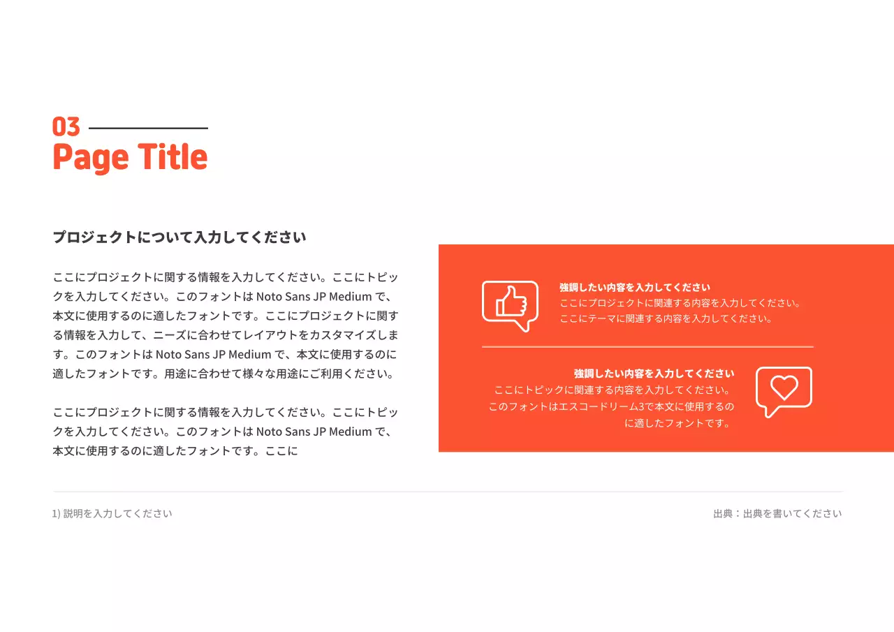 オレンジ シンプル プロジェクト 企画書 プレゼンテーション