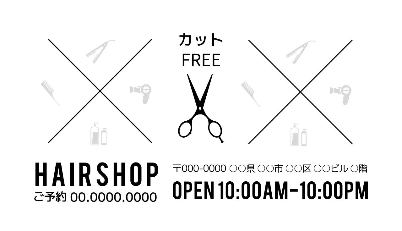 白黒 シンプル 美容室 看板 名刺