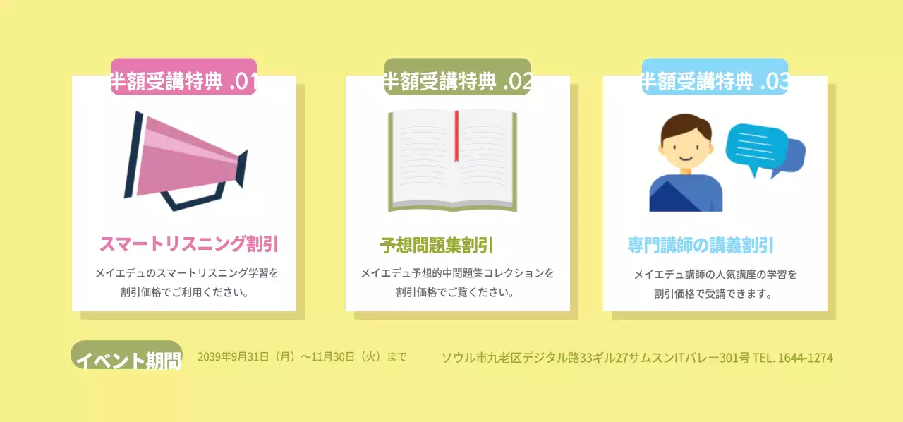 スクール受講特典