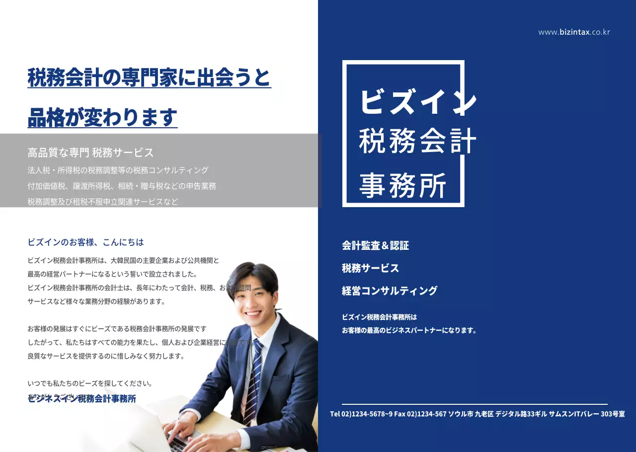 ビズイン税理士事務所