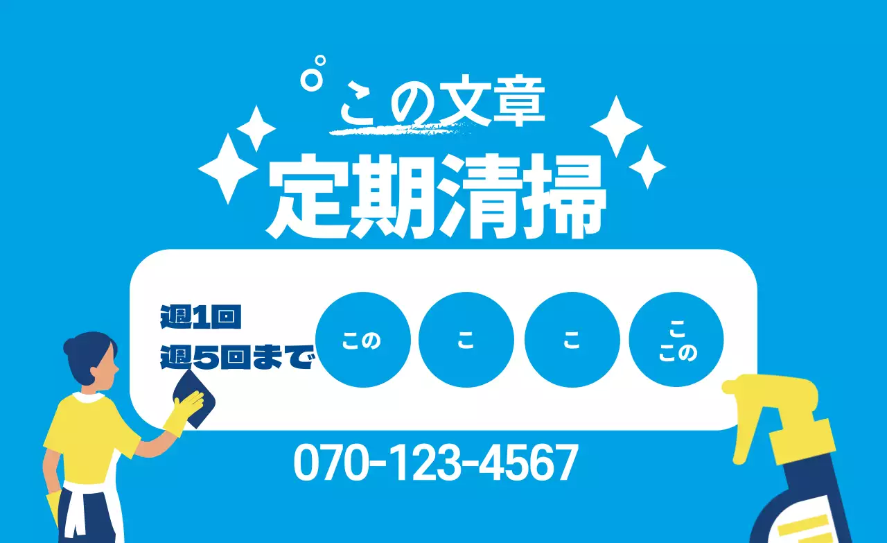 青色のイラスト写真で強調されたホームケアクリーニングサービスの宣伝