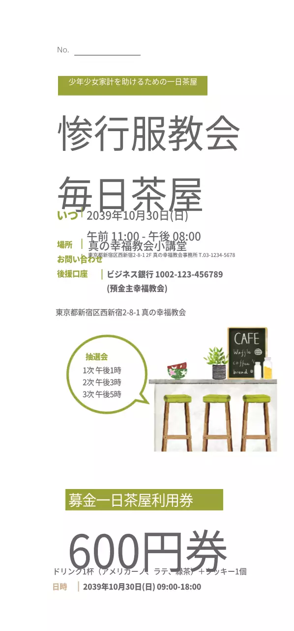 幸福教会日帰り茶屋