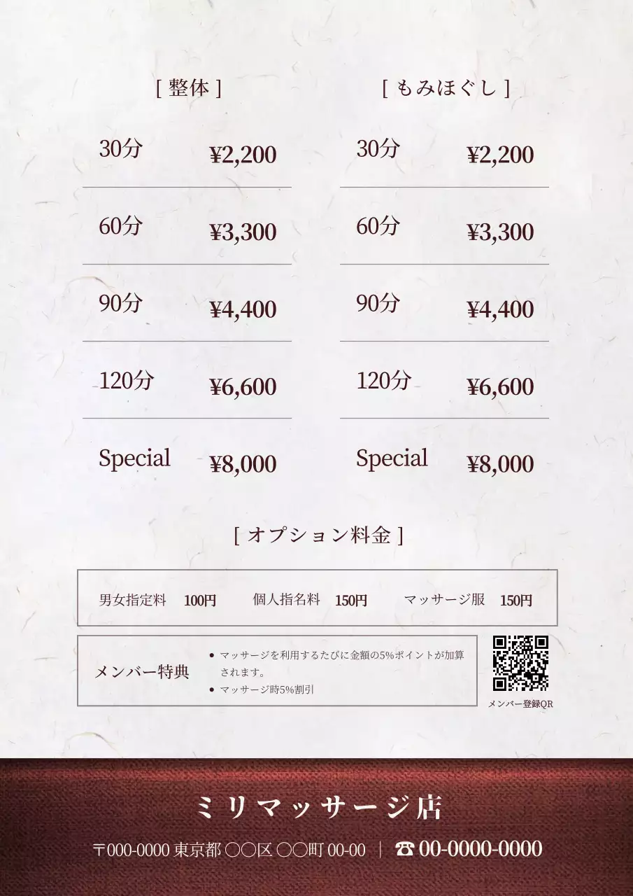 白 シンプル マッサージ メニュー表 ポスター