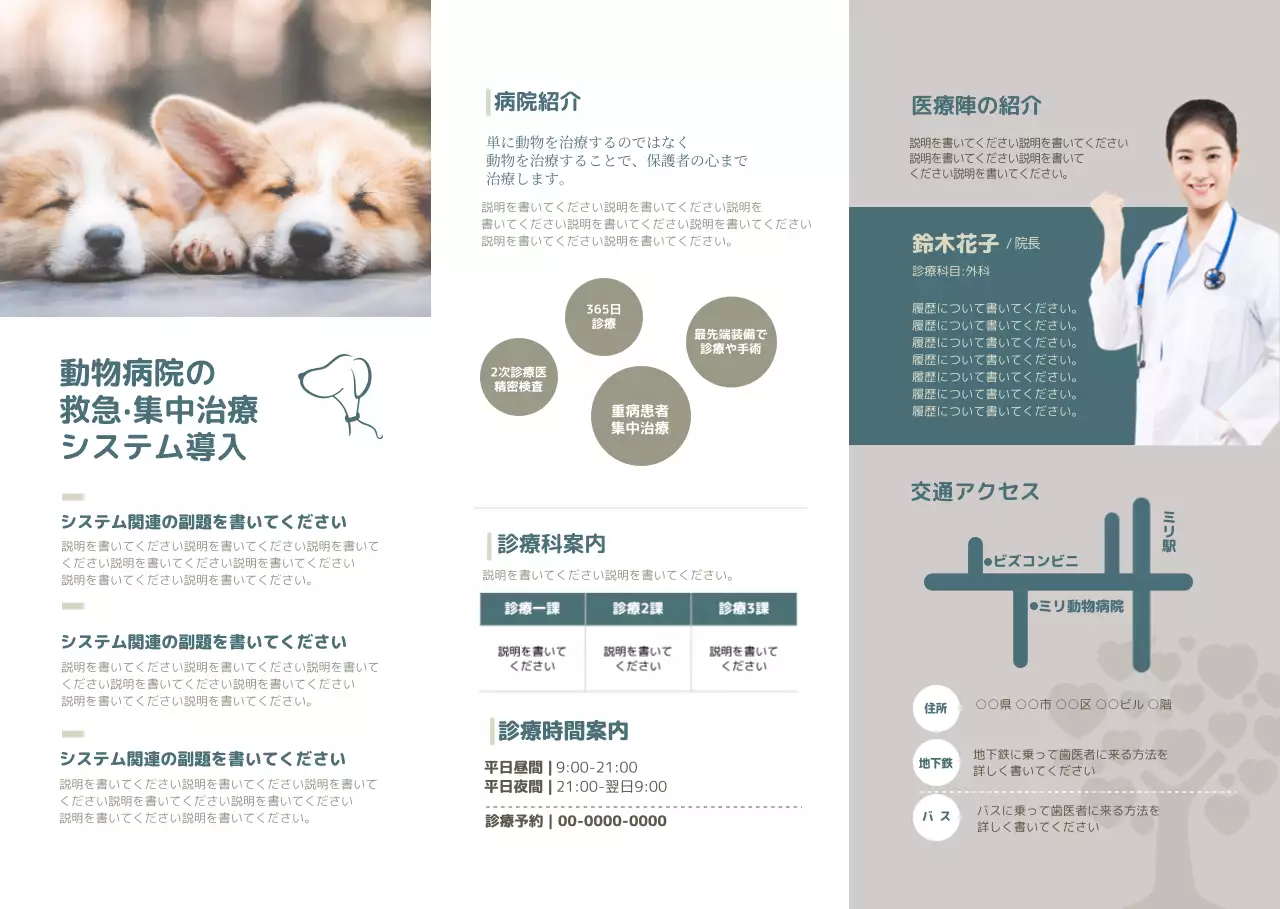 ターコイズとベージュの写真が掲載された動物病院案内