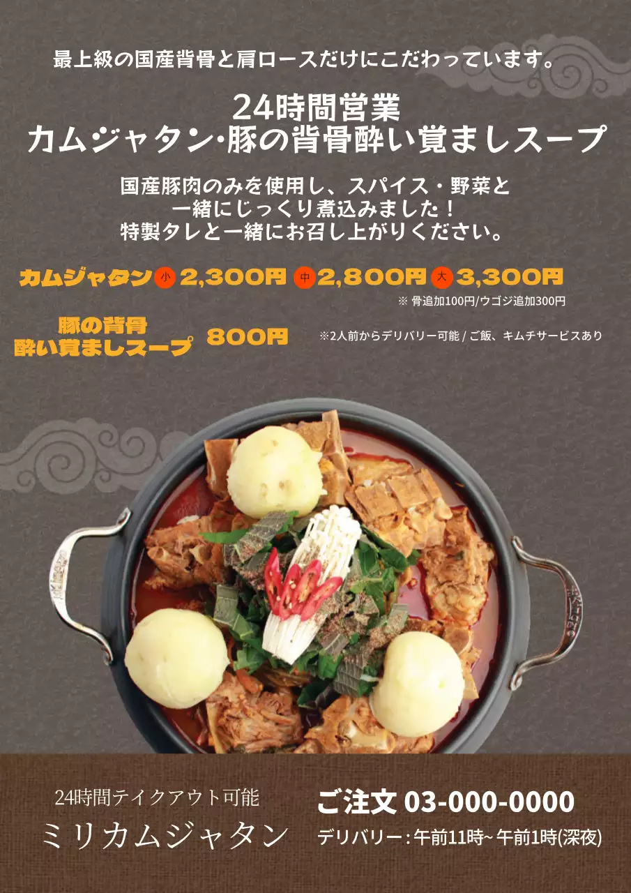 茶色の写真を強調した伝統的な飲食店のポテトチップス骨解凍スープを宣伝する。