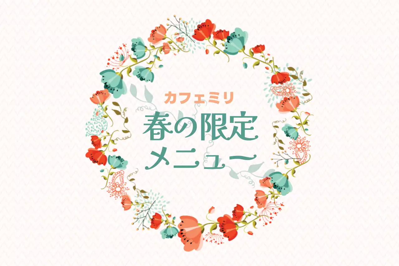 カラフル オシャレ メニュー メニュー表 ファンシーバナー